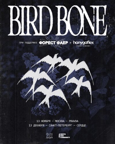 Фото Bird Bone, Форест Фаер
