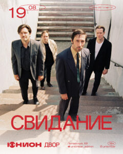 «Свидание»