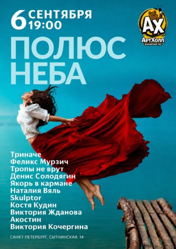 Фото Полюс Неба