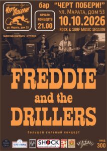 Freddie and the Drillers
