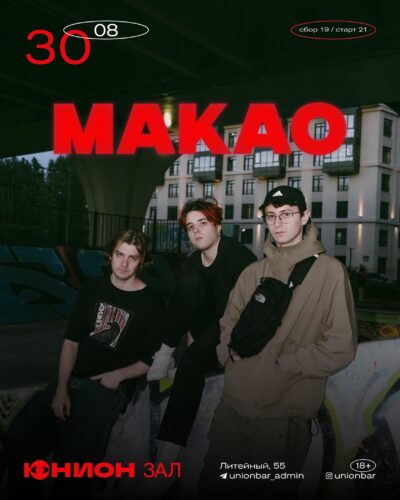 Фото МАКАО
