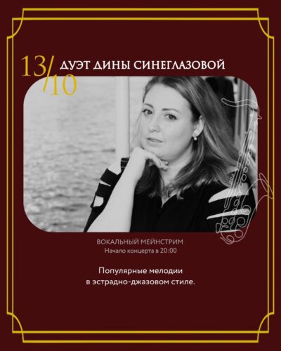 Фото Дуэт Дины Синеглазовой