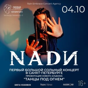 NADИ