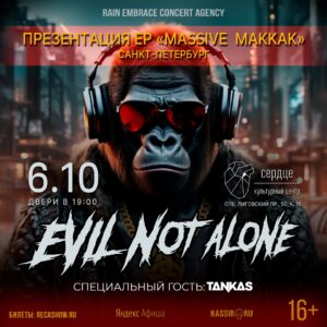 Evil Not Alone | Tankas