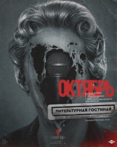 Литературная гостиная