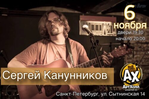 Фото Сергей Канунников