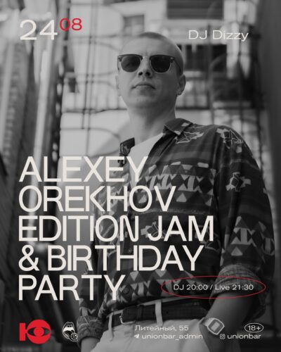 Фото Alexey Orekhov Edition Jam & Birthday Party