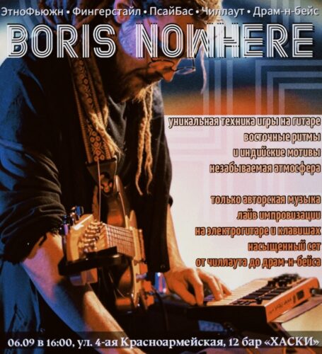 Фото Квартирник BÓRIS NOWHERE