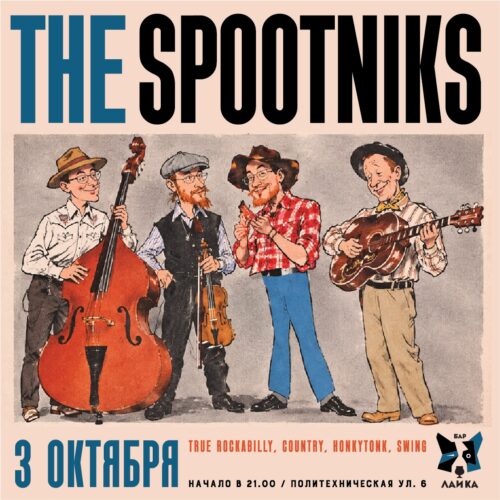 Фото The Spootniks
