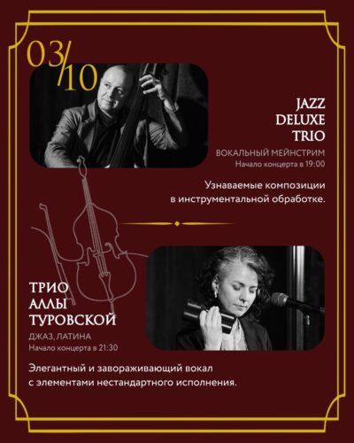 Фото Jazz Deluxe Trio