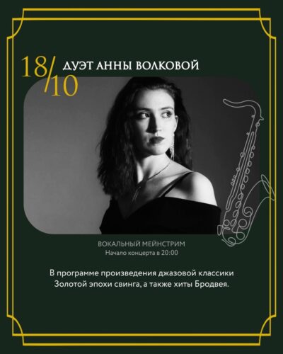Фото Дуэт Анны Волковой