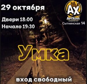 Умка
