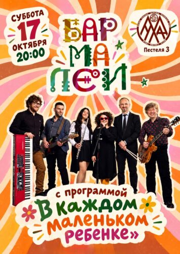 Фото Бармалеи: «В каждом маленьком ребёнке»