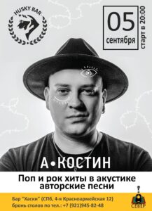 А. Костин