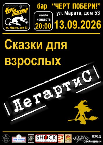 Фото Легартис