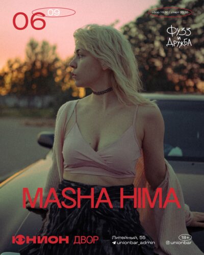 Фото Masha Hima