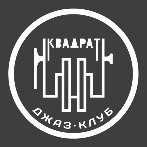 Фото Джазовый пароход джаз-клуба «Квадрат»