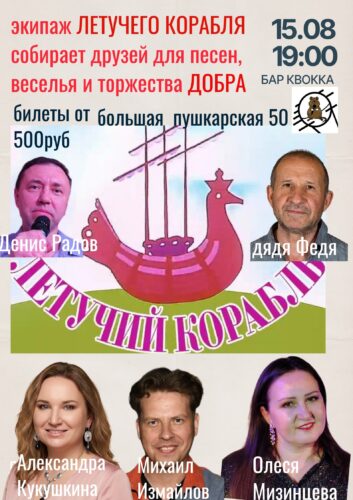 Фото Летучий корабль. Сказочно-музыкальное шоу
