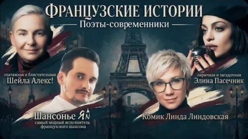 Фото Французские истории
