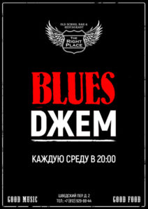 Blues Джем