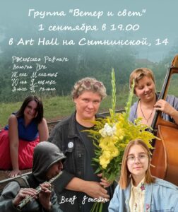 Ветер и свет
