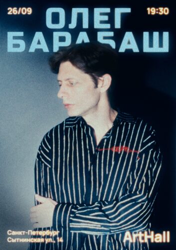 Фото Олег Барабаш