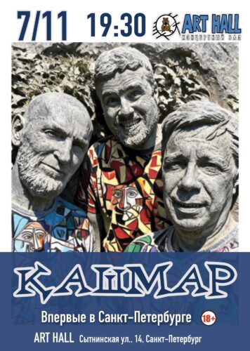 Фото Кашмар