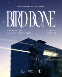 Bird Bone, Forest Fire