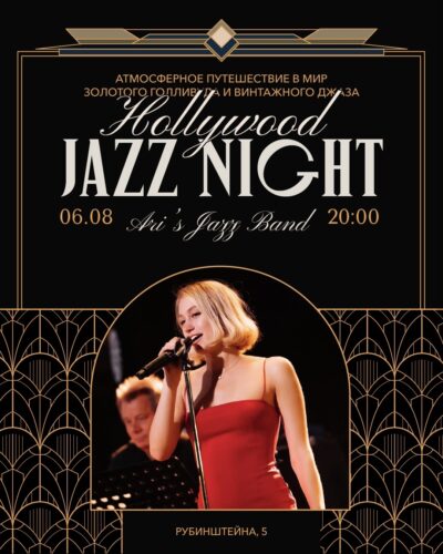 Фото Ari`s Jazz Band: Hollywood Jazz Night