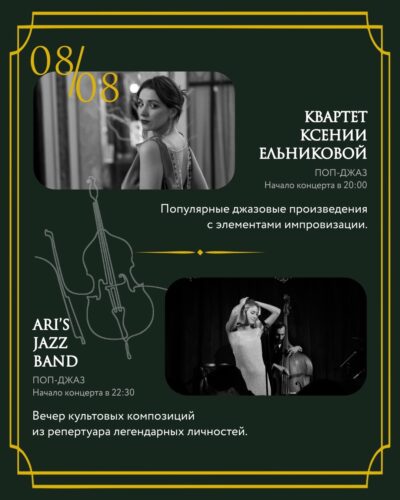 Фото Квартет Ксении Ельниковой