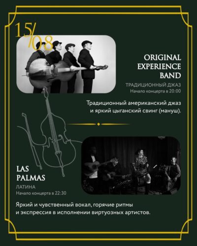 Фото Original Experience Band