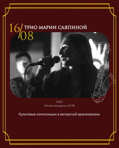 Фото Трио Марии Саяпиной