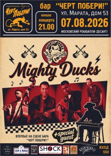 Фото Mighty Ducks