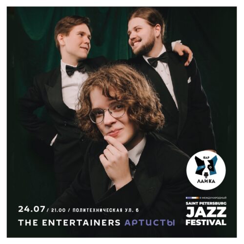 Фото The Entertainers