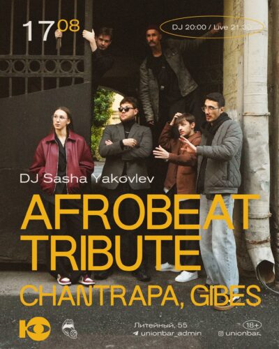 Фото Afrobeat Tribute