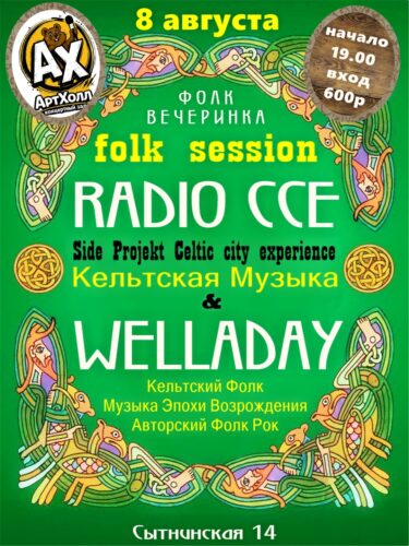 Фото «Радио CCE», «Welladay»