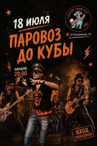 Фото Паровоз До Кубы