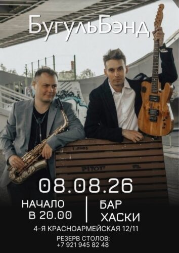 Фото БугульБэнд