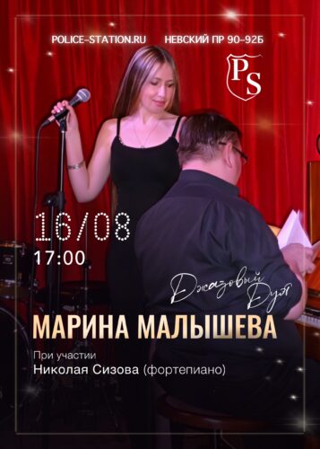 Фото Дуэт Марины Малышевой и Николая Сизова